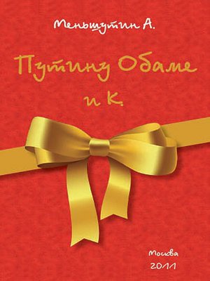 cover image of To Putin, Obama and K
